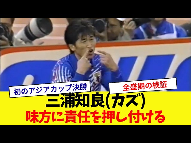 Blaming his teammates] Prime Kazuyoshi 