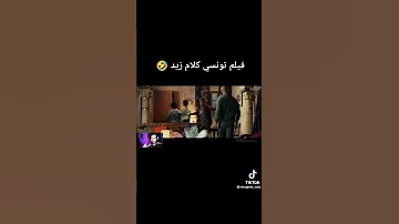 فيلم تونسي كلام زيد 