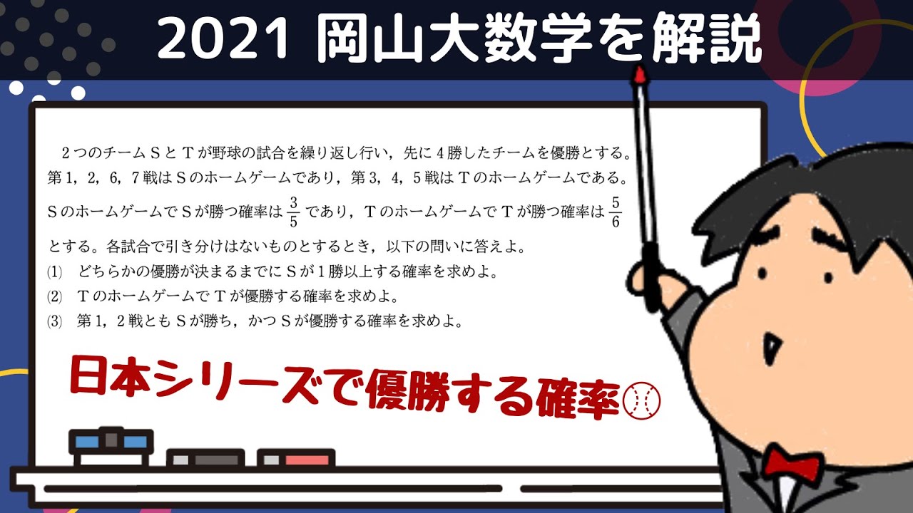 2021 岡山大学 文系1《場合の数と確率》数学入試問題をわかりやすく
