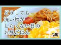 どうしても洗い物がしたくない日のお昼ごはん - オムそば #Shorts