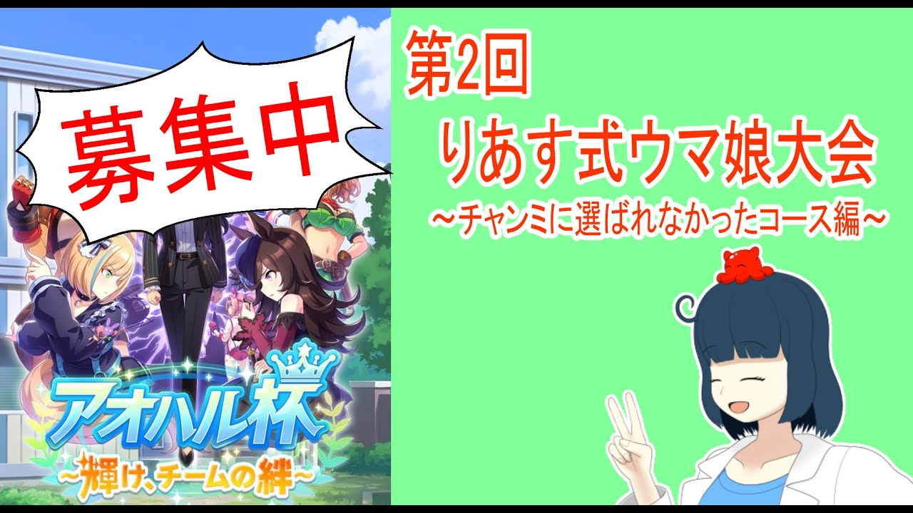 募集 11 26ウマ娘大会参加者を求めています ﾟdﾟ Youtube