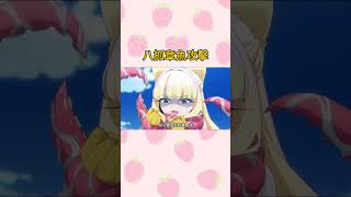 #憧憬成為魔法少女 #shorts  #動漫解說  #動漫推薦