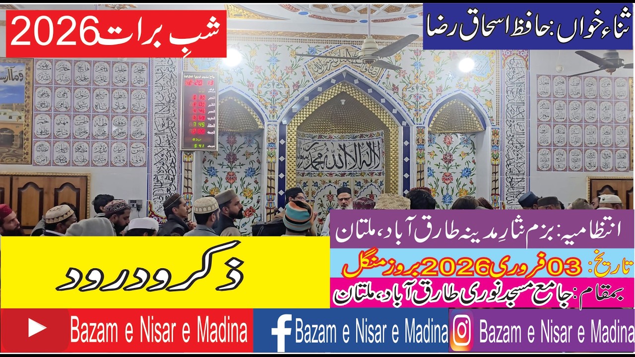 Zikr O Azkar || Shab E Baraat 2026