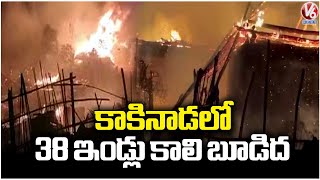 Massive Fire Breaks In kakinada | V6 News