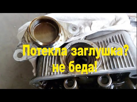 Заглушка гбц матиз
