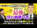 【高松宮記念 2025】秋の爆穴Ｗドンズバに続け！ＧⅠラッシュ一発目の金脈ホースは中京バッチリ＆妙味バツグンのアイツで決まり