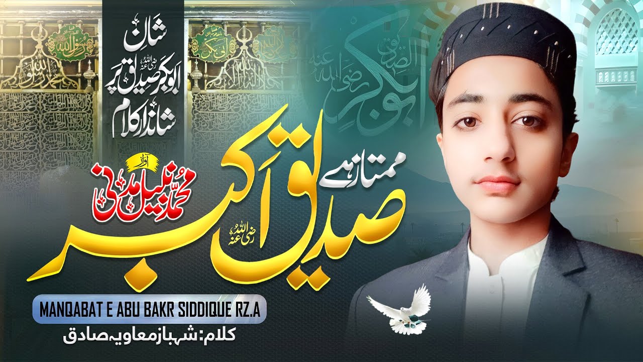 MUMTAZ HAI SIDDIQUE AKBAR RZ.A | New Manqabat | 2025 | Muhammad Nabeel Madni {official}