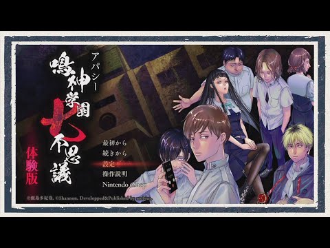 ◇Apathy: The Seven Wonders of Narukami Academy [Trial