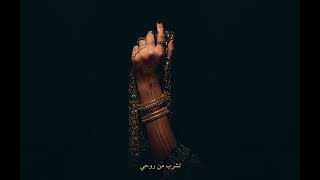 Ghada Sheri - Tishrab Min Rouhi (Lyric Video) غادة شيري - تشرب من روحي