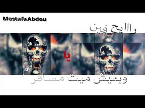 حمو بيكا خليج العطارين