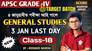 APSC GRADE-4 | GENERAL STUDIES CLASS MOST IMPORTANT QUESTIONS Common Question ✅ apsc grade iv