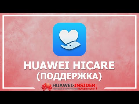 Huawei HiCare (Поддержка) - что это за приложение и как им пользоваться