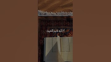 يَوْمَ يَرَوْنَ الْمَلَائِكَةَ | سورة الفرقان القــــــآرئ عبدالرحمن مسعد 💙.