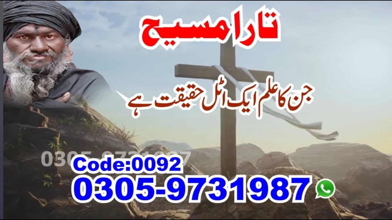 Tara Masih | Amil Baba in Pakistan | Solution of Every Problems | Contact Now