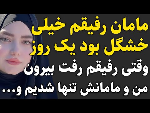 مامان دوستم