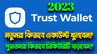 🔥Trust Wallet Tutorial Bangla | How to Create Trust Wallet Account 2023 | How to secure TrustWallet screenshot 5