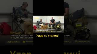 У ніч на 10 липня російські війська завдали ударів по Києву балістичними ракетами та дронами