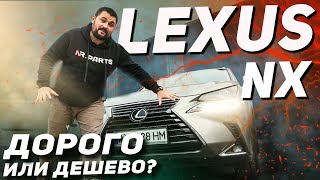 🚙 Lexus NX - дешёвый премиум, или не такой уж дешёвый 🤔