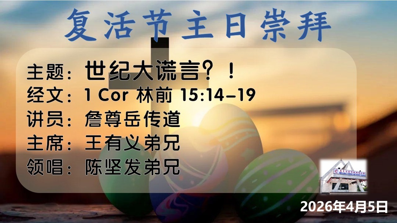 复活节主日崇拜 05.04.2026 - YouTube