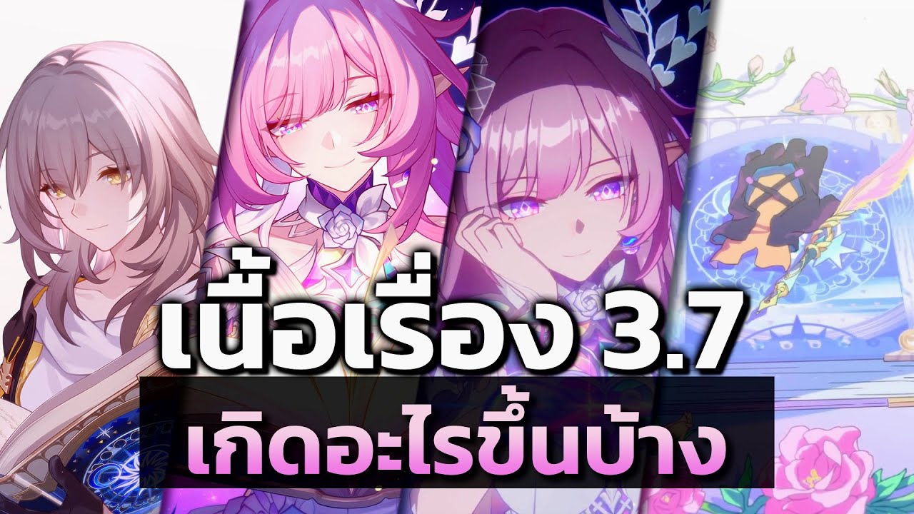 เกิดอะไรขึ้นบ้างในเนื้อเรื่อง Amphoreus 3.7 | Honkai: Star Rail