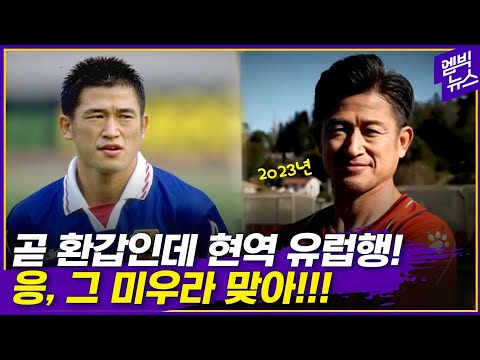 67년 양띠 미우라에게 무슨 일이?!!