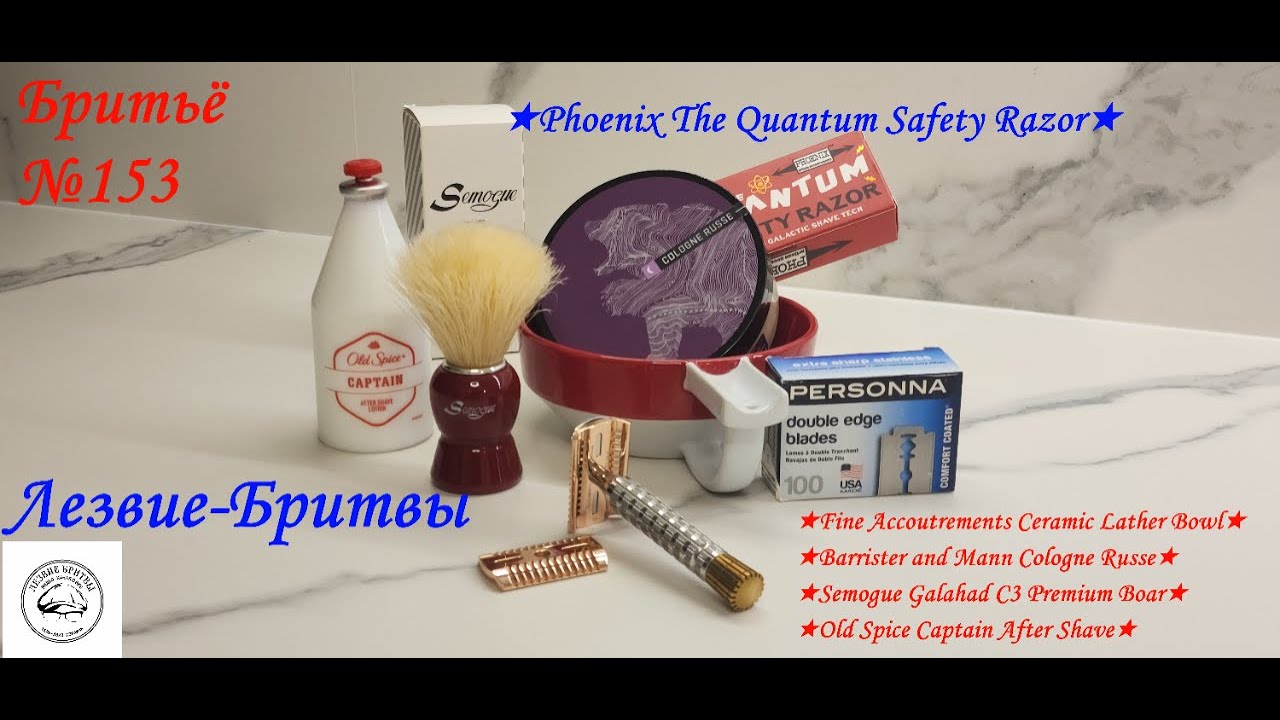 #бритьё №153 The Quantum Safety Razor!!! - YouTube