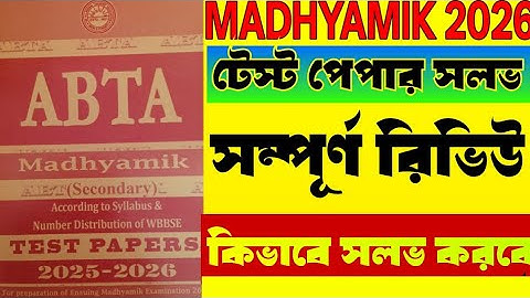 MADHYAMIK 2026 ABTA TEST PAPER RIVIEW/SOLVE PROCESS/ANSWER KEY