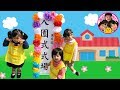 【進級式】みんなの1日に密着したよ♪　式のコーディネートはどんな洋服かな？　ハローキティしんかんせん　プラレール遊び保育園児　3人きょうだい