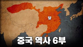 지도로 보는 어마무시 영토 당나라 역사