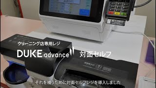 デジジャパン クリーニング事業 | クリーニング業向けのPOSレジ