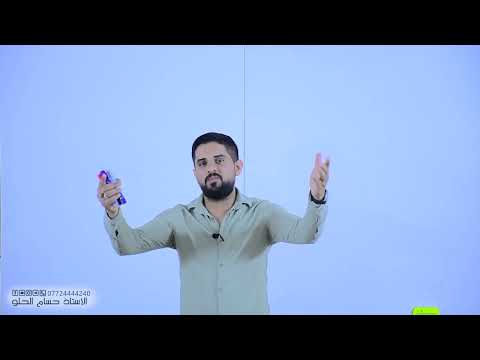 م 19 المسافة الفصل 4 التكامل المحاضرة الاخيرة السادس العلمي حسام الحلو