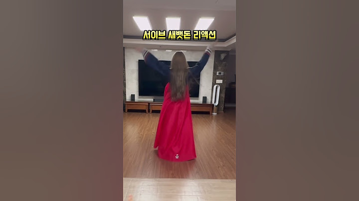 서이브 세뱃돈 리액션!! 다들 얼마 받았어요? #서이브 #명절 #용돈 #한복 #리액션 #유머 #dance #어른들은몰라요 #세뱃돈