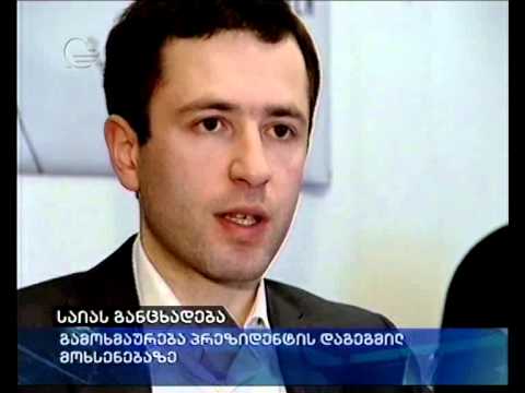 საიას განცხადება