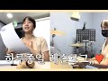 다시 드라마 찍게됐습니다! 💙 작품 준비와 학교 뮤지컬 연습🎭 💦 (Feat 이태원 데이트)