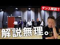 【BE:FIRST - Betrayal Game】色気たっぷり！BE:FIRST / Betrayal Game -Dance Practice-徹底解説！