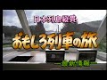 ('91) 日本列島縦貫 おもしろ列車の旅