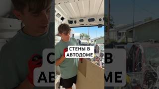 День 3 постройки автодома