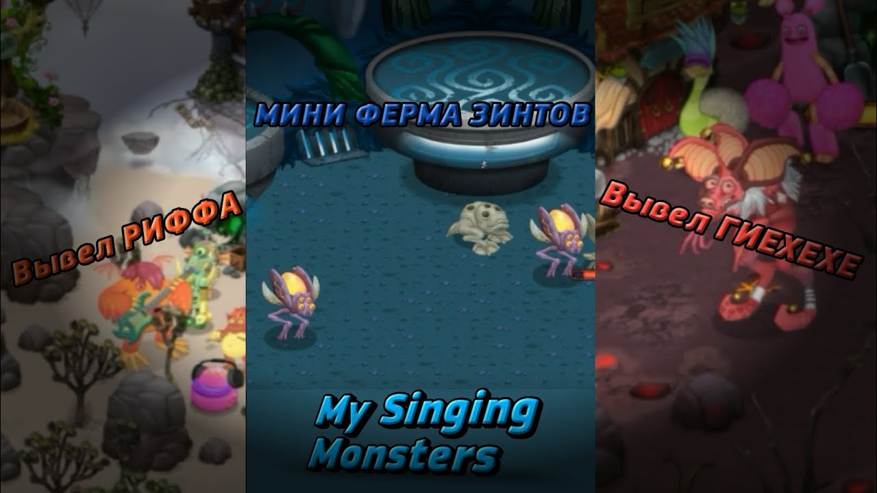 Как вывести гиехехе в my singing monsters