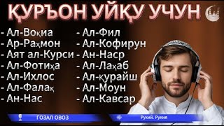 видео: oyatal kursi : Ҳар куни Қуръон ўқиш билан биз қалбимизга куч ва осойишталик оламиз картинка: oyatal kursi : Ҳар куни Қуръон ўқиш билан биз қалбимизга куч ва осойишталик оламиз
