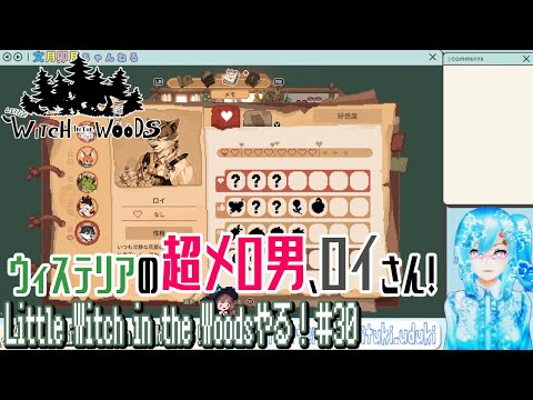 【実況】Little Witch in the Woodsやる！【30】