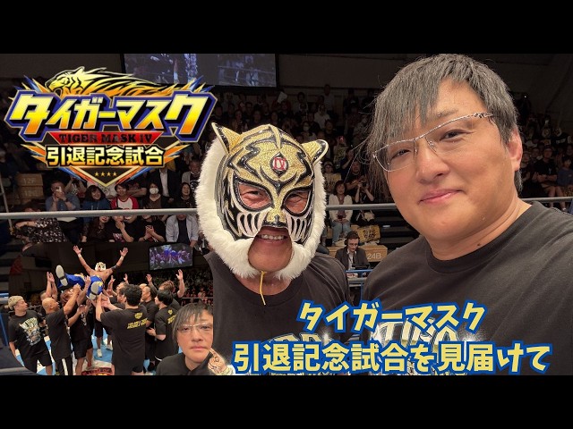 Post-Match Stream] 7/7 Korakuen Hall: After the Tiger Mask