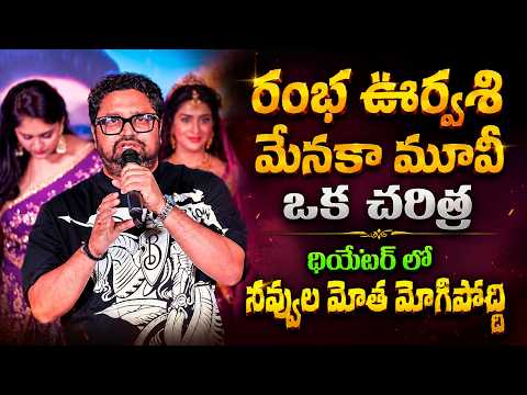 Producer Razesh Danda Speech at Ramba Oorvasi Menaka Teaser Launch Event #ProducerRazeshDanda