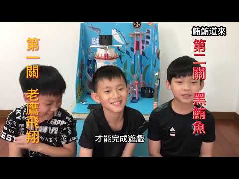 【佳作】第12屆團隊：鮪鮪道來