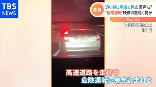 追い越し車線で停止・罵声も？“危険映像”直前ナニが起きた？