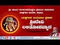 Kateelu Mela Yakshagana Full Live | " ಶ್ರೀದೇವಿ ಲಲಿತೋಪಖ್ಯಾನ "  - ಯಕ್ಷಗಾನ ಬಯಲಾಟ - ಕಹಳೆ ನ್ಯೂಸ್