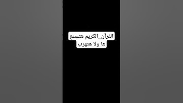 القرآن_الكريم #تلاوة_خاشعة راحه_نفسيه للقارئ #الشيخ# محمد اللحيدان