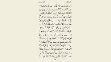 سورة البقرة مكرر 5 مرات ( رعد الكردي ) صفحة 15