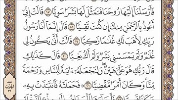 سورة مريم الصفحة 306 من القران