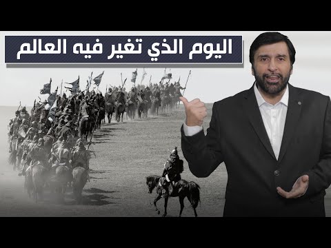 اليوم الذي تغير فيه العالم وانقلبت كل الموازين تعليق مهم د عبدالعزيز الخزرج الأنصاري