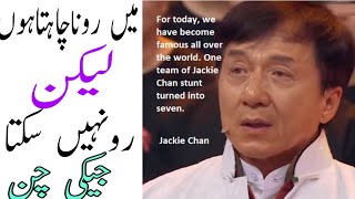 Jackie Chan... Biography in urdu /hindi